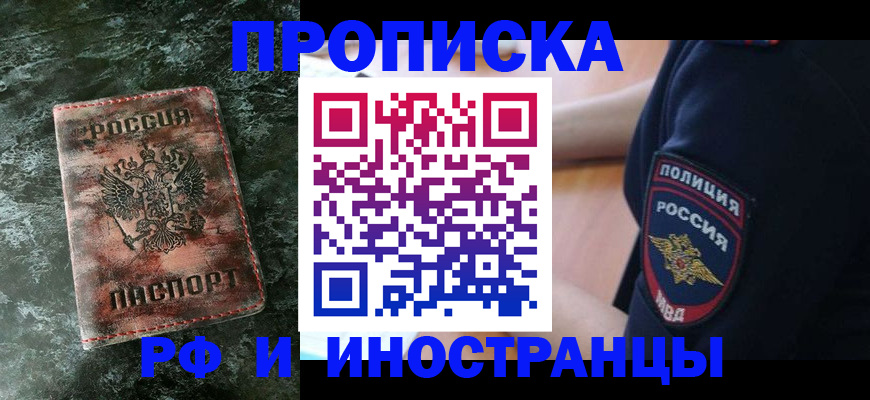 прописка для работы в Клинцах