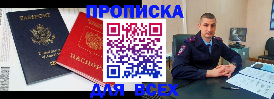 прописка гарантия в Клинцах