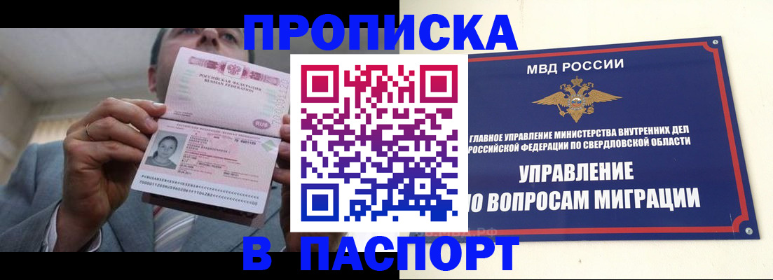 временная регистрация для школы в Клинцах