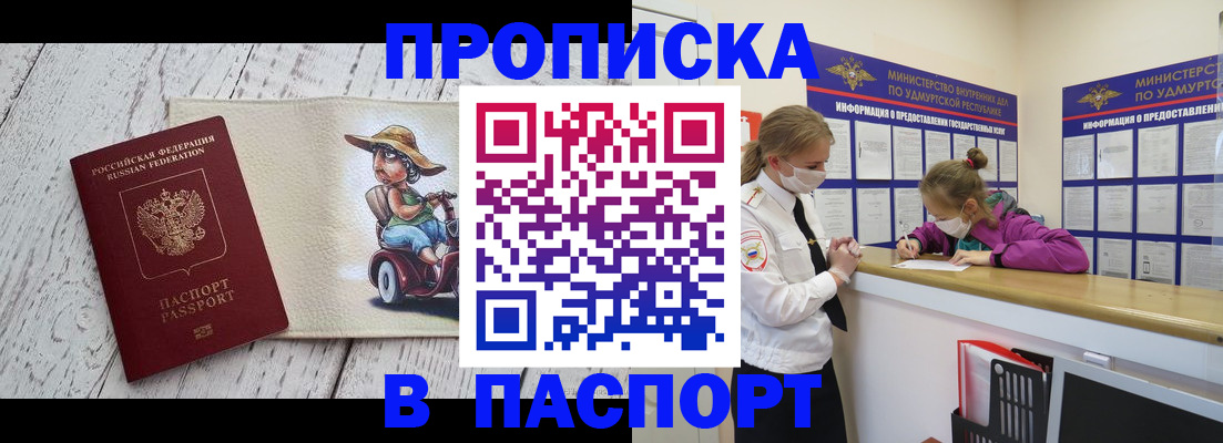 прописка ребенка в Клинцах