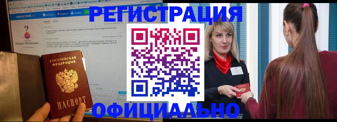 временная регистрация законно в Клинцах